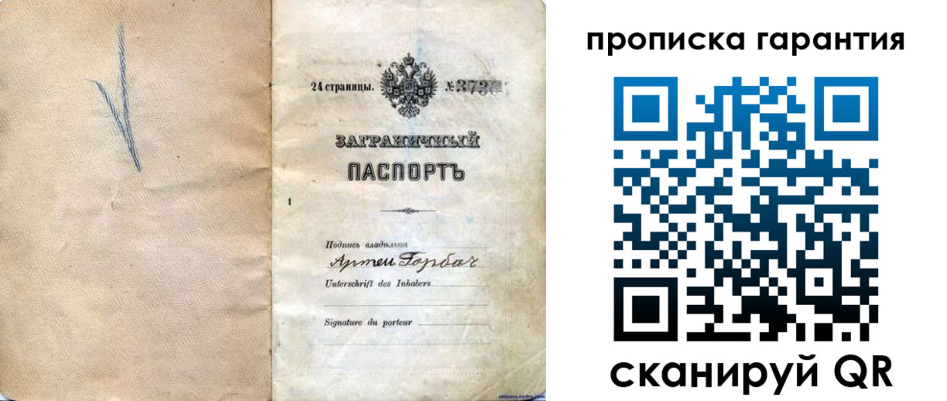временная регистрация надежно в Балтийске