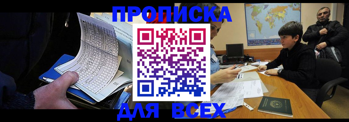 прописка в квартире в Балтийске