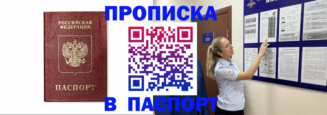 прописка для работы в Балтийске