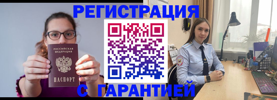 миграционный учет в Балтийске