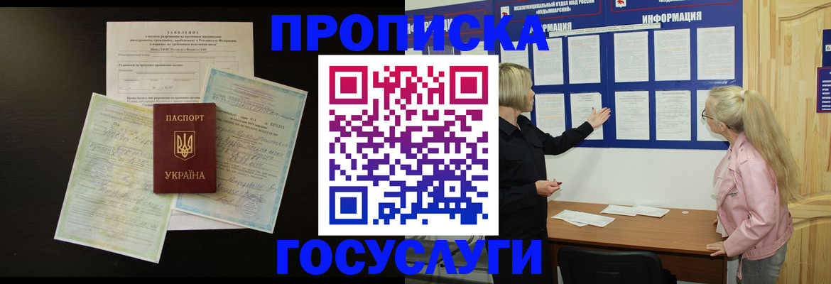 временная регистрация адрес в Балтийске