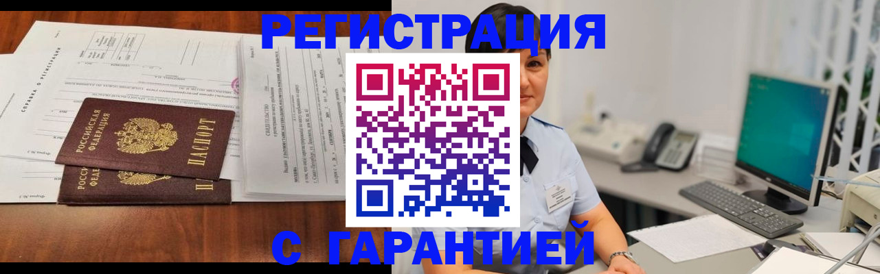 временная регистрация законно в Балтийске