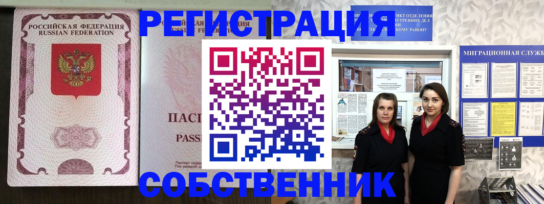 временная регистрация адрес в Балтийске