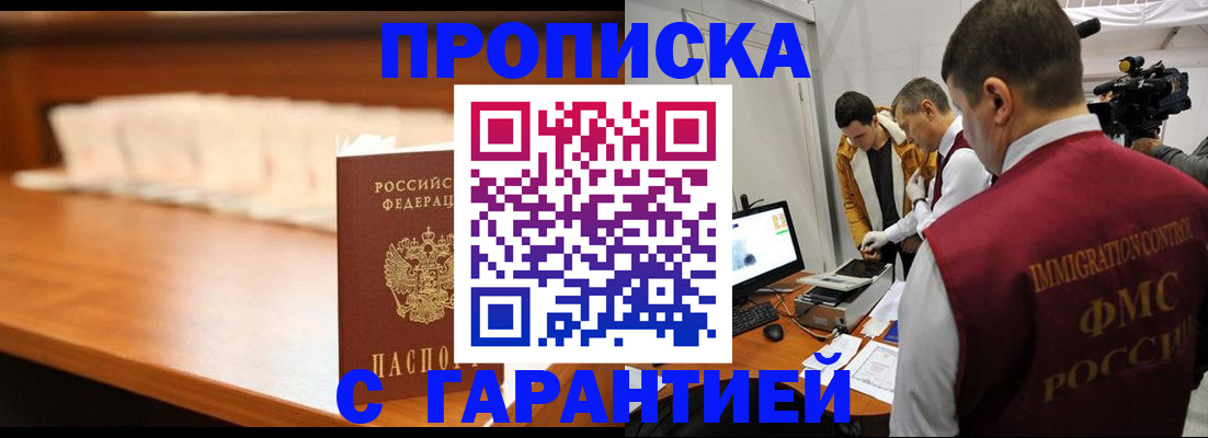 прописка иностранных граждан в Балтийске