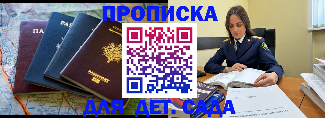 прописка для работы в Балтийске