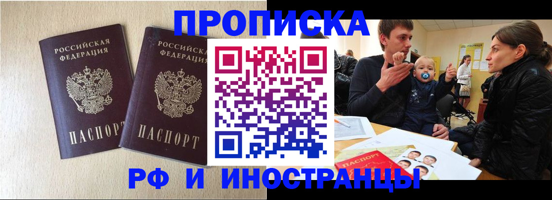 временная регистрация законно в Балтийске