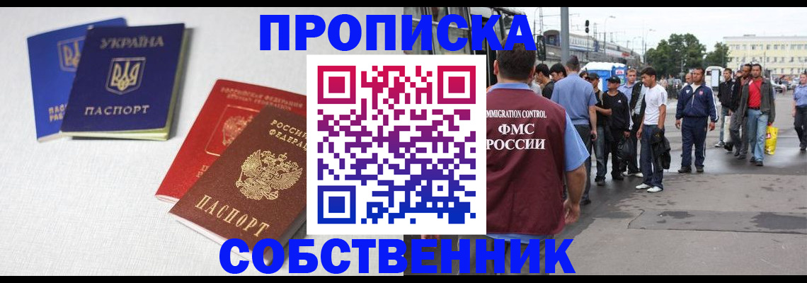 временная регистрация недорого в Балтийске